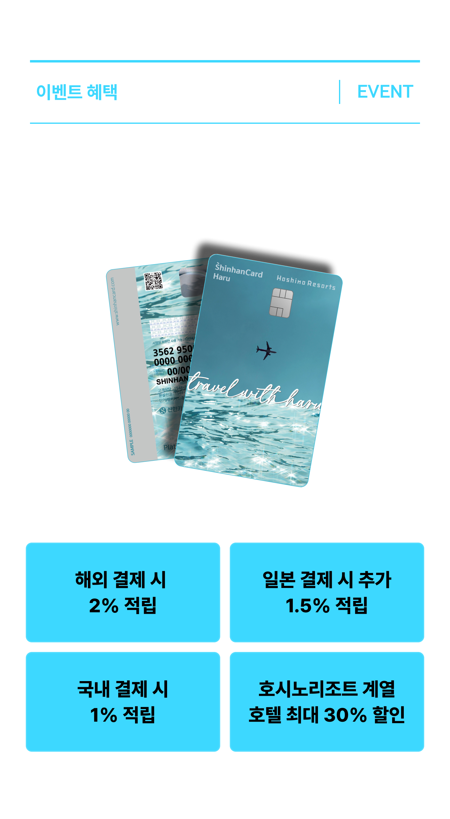 신한카드 하루카드 프로모션] - NOL 인터파크