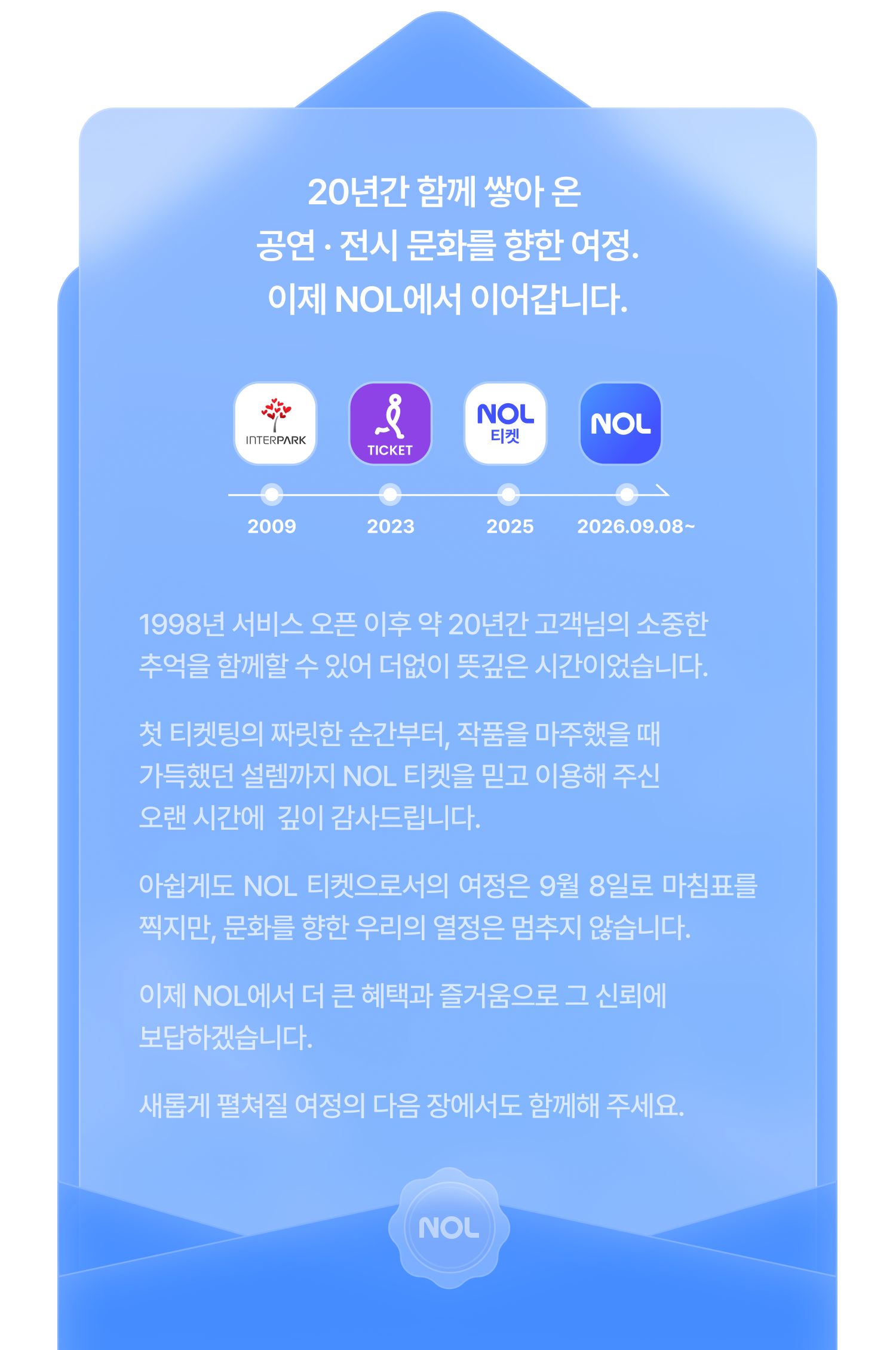 NOL 티켓 NOL 통합 공식 안내